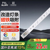FSL佛山照明led灯条灯盘吸顶灯灯芯替换H管调色24W（可并联）