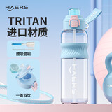 哈尔斯（HAERS） 星语随手杯Tritan高颜值大容量塑料水杯双饮夏日杯子g 蓝色1L【Tritan材质】