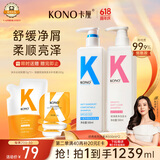 KONO卡厘经典烟酰胺去屑顺滑洗发水500ml*2 清爽止痒顺滑秀发洗发露膏