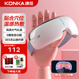 康佳（KONKA）眼睛眼部按摩仪护眼仪眼罩热敷儿童学生成人助睡眠按摩器蒸汽润眼仪实用中秋节生日礼物送长辈父母 【至尊升级款】微震动按摩/热敷/活力/睡眠/减压