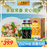 李锦记薄盐生抽 1.19kg*2+金蚝油 550g*2  组合装  家用常备调味品