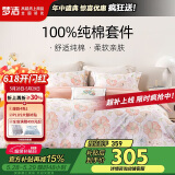 梦洁家纺 床上纯棉四件套 100%全棉印花床品套件 双人被套 1.8米床 半夏