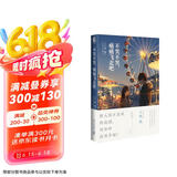 不哭不哭，痛痛飞走吧（《三日间的幸福》日本人气网络作家“三秋缒的杰作”之一）