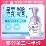 碧柔（Biore）氨基酸洁面泡泡(毛孔清洁型)160ml 清洁毛孔520礼物洗面奶女