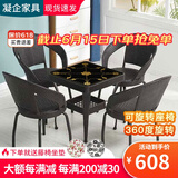 凝企阳台休闲桌椅藤椅三件套庭院户外桌椅套装阳台喝茶桌椅组合小茶台 【5件套】55cm方桌+4张转椅