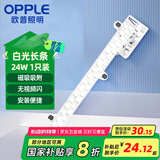 欧普照明（OPPLE）磁吸LED灯条吸顶灯替代光源模组灯盘改造灯板贴片白光5700K灯芯24w 1支装 光通量2200lm/