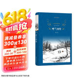 经典译林：呼兰河传（简洁无华，深沉悲凉——对那个时代中国的忠实记录） 京东超级618