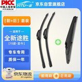 一途（YITU）前雨刷+后雨刷套装现代途胜【15款-至今】前窗雨刷器后窗雨刮器