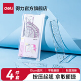 得力（deli）文具学生套尺尺子四件套三角尺直尺格尺量角器套装透明亚克力多规格学生用几何工具考试推荐 【PS材质】15cm网格款 71988