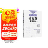 周计划：初中数学计算题高效训练（7年级）