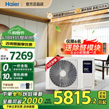 海尔中央空调云璟Pro风管机一拖一家用云舒风管机一级能效直流变频客厅空调一价全包政府补贴20% 3匹 一级能效 升级款云舒