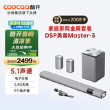 酷开（coocaa）创维出品 Master-3音响套装 电子分频5.1声道 家庭KTV回音壁 无线重低音 3D环绕家用K歌卡拉OK影院
