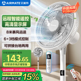 艾美特（AIRMATE）【智能遥控】七叶家用大风量落地扇电风扇台式空气循环小风扇6档暴风定时电扇高清屏显 FS30-R99