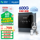 美菱（MeiLing）净水器家用600G大通量净饮机RO反渗透净水器通用滤芯0阻垢剂厨下式直饮机厨房自来水过滤器 自己安装 纯净双出水 通用滤芯