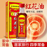 KOOGIS红花油30ml正藏按摩膝盖腰椎颈椎关节跌打损伤舒筋活络万金油外用