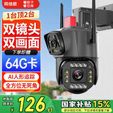 网络眼双镜头高清摄像头无线wifi监控器家用360度无死角室外自动旋转防水夜视全景可对话手机远程球机