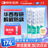 天福医用脱敏糊剂抗过敏牙膏状牙龈萎缩出血刺痛口腔抑菌120g*4支