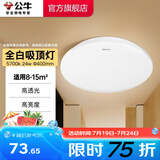 公牛（BULL）吸顶灯LED圆形现代简 卧室灯玄关过道灯走廊阳台灯 全白 24W 餐厅灯【适用8-15平】
