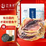 赶海弟【潍坊产地】五星5A墨鱼干200g 6-10只 乌贼目鱼干 源头直发包邮