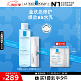 理肤泉B5水乳两件套装(B5水+绷带霜) 补水保湿维稳护肤品生日礼物送女友
