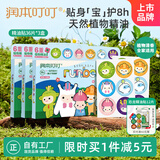 润本精油贴户外防护36片×3盒儿童成香茅植物精油贴户外防护彩色版