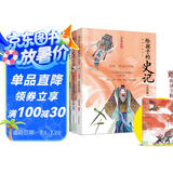 给孩子的史记套装全四册 全彩注音版 中华优秀出版物奖获奖作家专为十岁以下儿童编著的《史记》读本