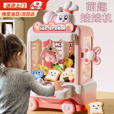 麦格萌抓娃娃机儿童玩具女孩生日礼物2-4-6-10岁夹娃娃机男孩儿童节礼物 基础款粉【10娃娃+10扭蛋+电池】 3-5岁7岁61六一儿童节礼物