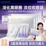 KAZOO冻干眼膜贴眼袋提拉紧致抗皱淡化黑眼圈细纹眼贴紧眼周补水保湿