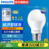 飞利浦（PHILIPS）LED灯泡节能灯超大球泡光源E27大螺口灯饰电灯泡替换白炽灯超亮 2级能效-9W-3000K E27螺口