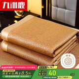九洲鹿凉席密藤席1.5*2米冰丝席双人家用藤席可折叠席子