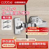 卡贝不锈钢二段力小角度液压铰链柜门合页 中弯（半盖）两只装