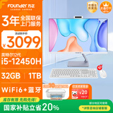 方正23.8英寸 一体机电脑台式整机 商用家用办公 国家补贴20%(i5 12450H 32G+1T 带摄像头）