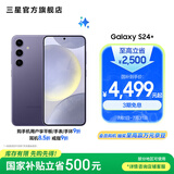 三星（SAMSUNG）Galaxy S24+ 超视觉影像 2K超清全视屏 超亮屏护眼 智能Bixby AI 旗舰手机 秘矿紫 12GB+256GB