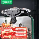 毕亚兹 吃鸡神器机械按键 三角洲手游辅助器四六指手机游戏辅助按键和平精英外设肩键盘连点器cf手游GT02