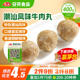 安井潮汕风味牛肉丸 400g 1包 火锅食材麻辣烫关东煮空气炸锅丸子