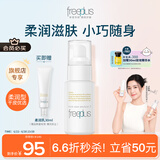 芙丽芳丝（Freeplus）乳液补水保湿柔润滋肤露男女士50ml