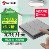 公牛（BULL）无线遥控免布线开关三开双控套装：1个主开关+1个随意贴灰色