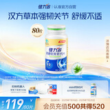 健力多氨糖软骨素钙片80片 中老年成人补软骨护关节【40片*2/80片*1混发