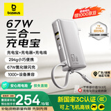 倍思（Baseus）【国家3C安全认证】超能充三合一充电宝充电器充电线67W快充自带线笔记本适用可上飞机移动电源