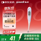 鱼跃 (yuwell)YT313家用体温计腋下婴儿老人家用温度计口腔测温仪
