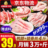 柒岛新鲜鸭货生鲜组合任选鸭头鸭脖鸭锁骨鸭翅鸭掌鸭舌鸭肠鸭胗卤味 鸭脖2斤+锁骨2斤【净重共4斤】 送卤料包
