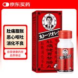 泰国李万山钓鱼牌 整肠丸 肚痛健胃正露丸 缓解腹痛腹胀胀气腹绞痛排气消化不良肠胃不适 100粒/瓶肠胃消化