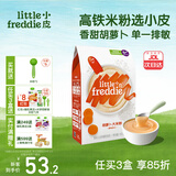 小皮（Little Freddie）米粉高铁双有机 婴儿宝宝辅食新鲜原装进口 低敏米糊6个月以上 【6到7月+】胡萝卜益生菌大米粉