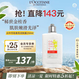 欧舒丹云中月桂身体乳250ml木质花香水润不黏腻法国原装进口送礼