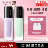 ZEESEA滋色隔离霜持妆素颜霜打底遮瑕三合一 紫色30g*1礼物520