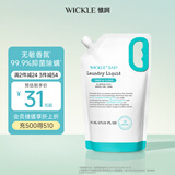 WICKLE婴幼儿宝宝抑菌酵素洗衣液补充装800ml