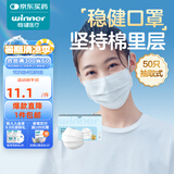 稳健医用外科口罩一次性口罩成人口罩棉里层儿童口罩透气防细菌防飞沫 成人款白色  非独立 全新升级棉里层 50只/盒