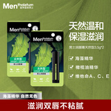 曼秀雷敦男士【张艺兴同款】润唇膏3.5g*2 滋润补水保湿防干裂脱皮男生