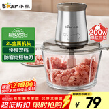 小熊（Bear）绞肉机家用 绞馅机 碎肉机 电动多功能料理搅拌打肉饺子肉馅蒜蓉机不锈钢 搅肉机QSJ-B03E1 约2L