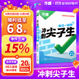 万唯中考七八九年级数学物理化学每日一刻钟冲刺尖子生培优拔高专项训练题库初中辅导资料中考必刷题压轴题同步教材2025万维教育旗舰店 七年级 【数学】全国通用